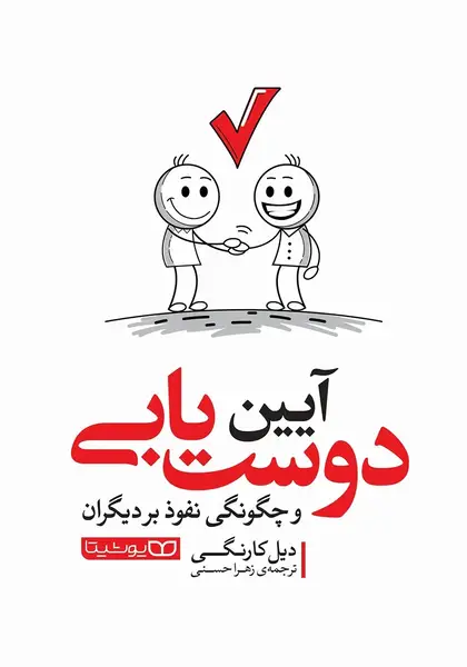 آیین دوستیابی: راز جلب محبت و موفقیت در روابط
