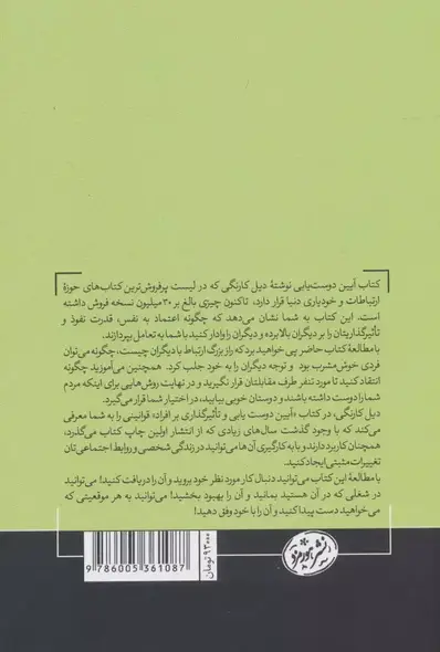 تصویری از کتاب آیین دوست یابی - زِت بوک
