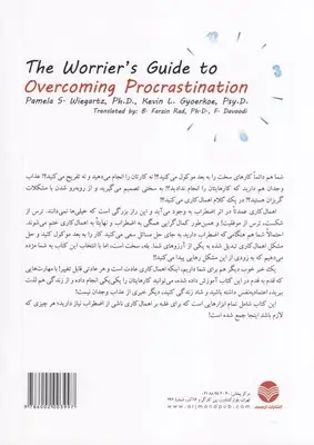 تصویری از کتاب کتاب کار راهنمای غلبه بر اهمال کاری - زِت بوک