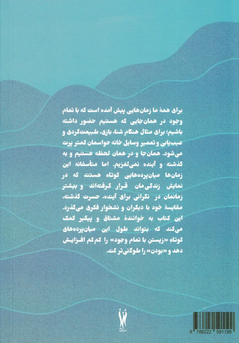تصویری از کتاب حضور زیستن با تمام وجود - زِت بوک