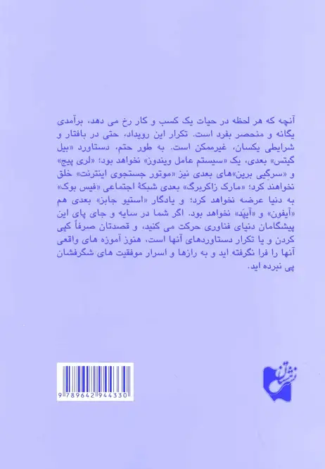 تصویری از کتاب از صفر به یک - زِت بوک