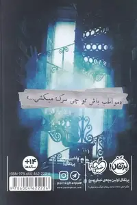 تصویری از کتاب کتابخانه ارواح - زِت بوک
