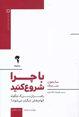 جلد کتاب با چرا شروع کنید