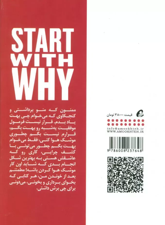 تصویری از کتاب با چرا شروع کنید - زِت بوک