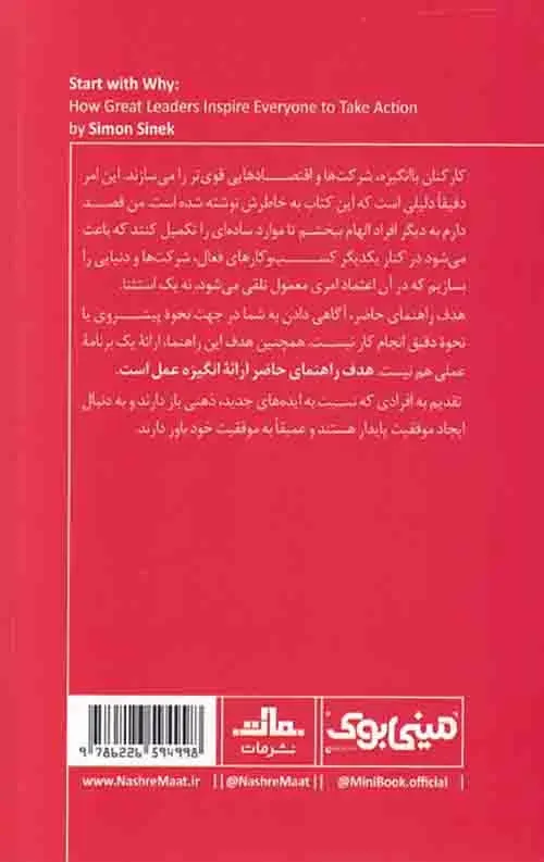 تصویری از کتاب با چرا شروع کنید (مینی بوک) - زِت بوک