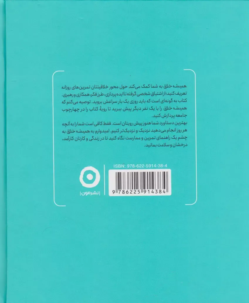 تصویری از کتاب همیشه خلاق راهنمای روزانه خلاقیت - زِت بوک